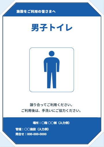 男子トイレ・縦型の完成見本