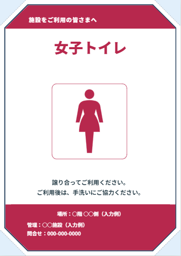 女子トイレ・縦型の完成見本