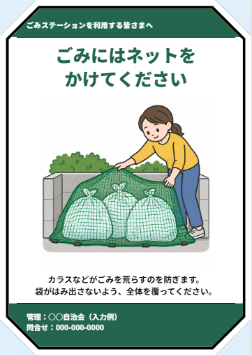 防鳥ネットのお願い・シンプル人物イラスト・縦型の完成見本