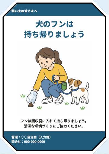 犬のフンの持ち帰り・シンプル人物イラスト・縦型の完成見本