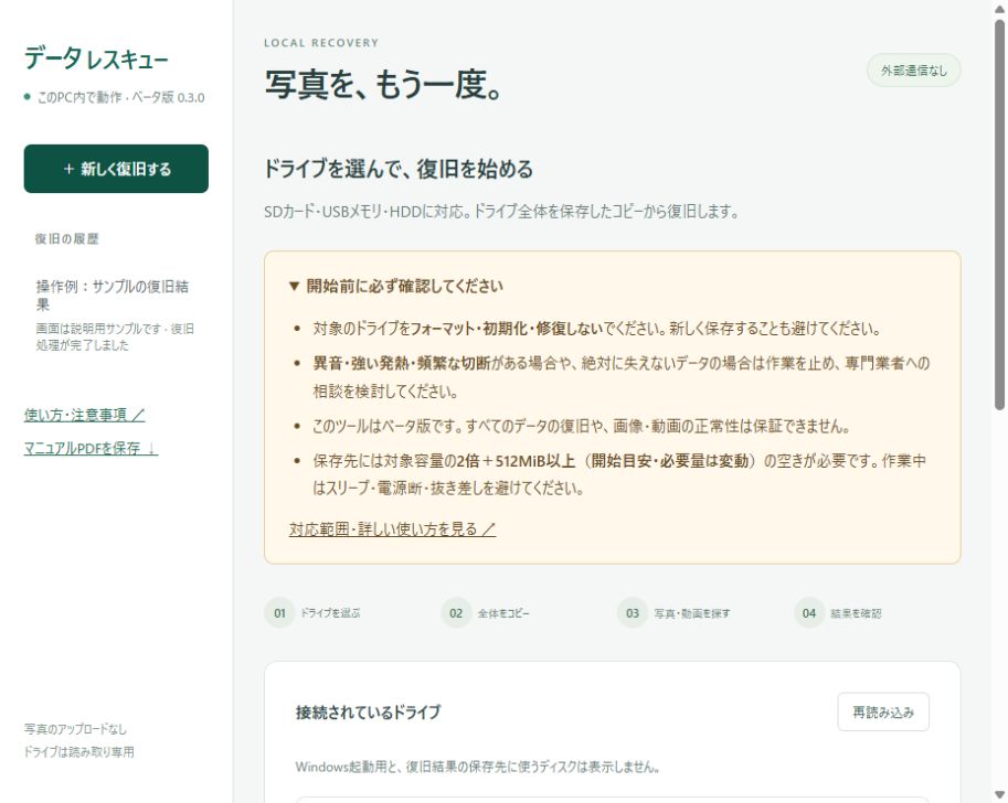 開始前の注意事項の操作画面（説明用サンプル）