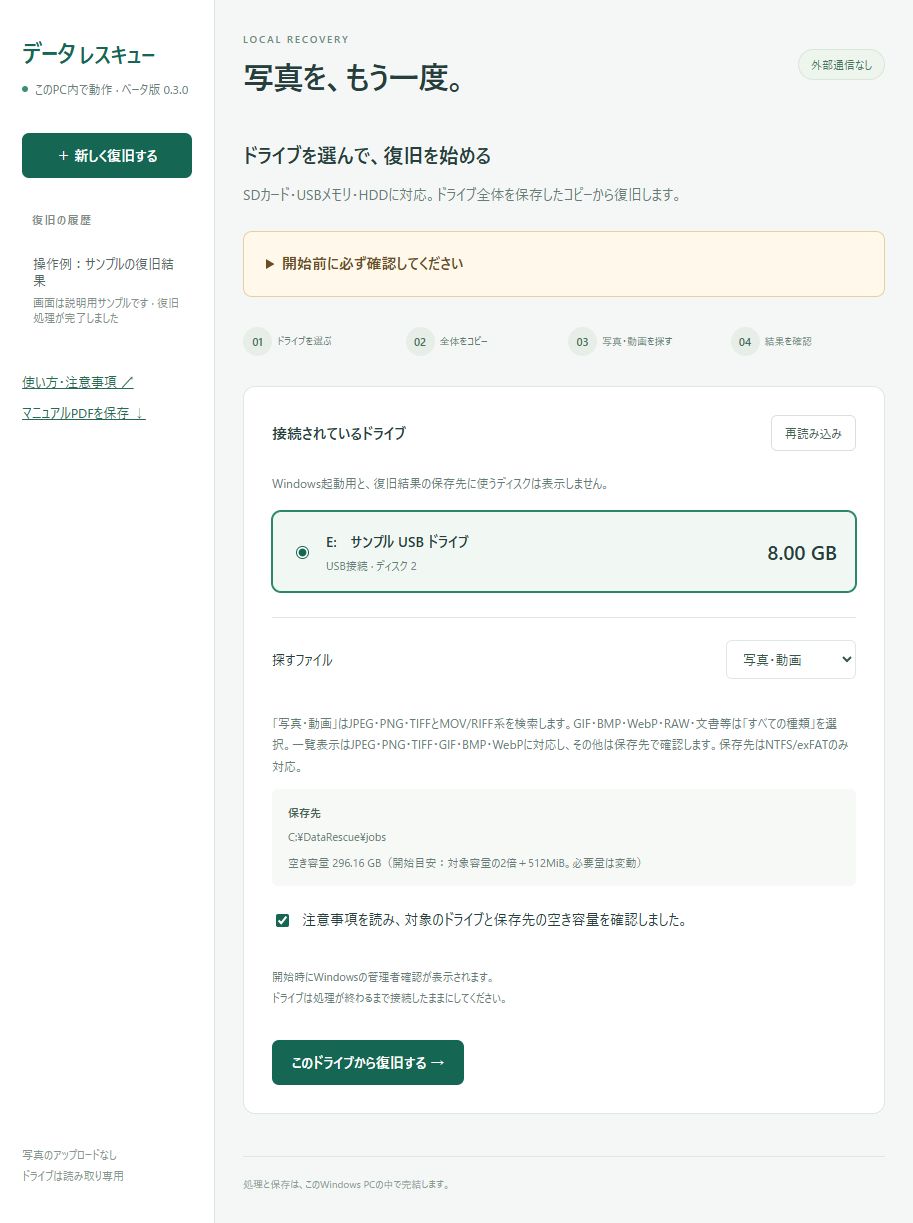 ドライブを選び、注意事項の確認チェックを入れる操作画面。説明用サンプル。