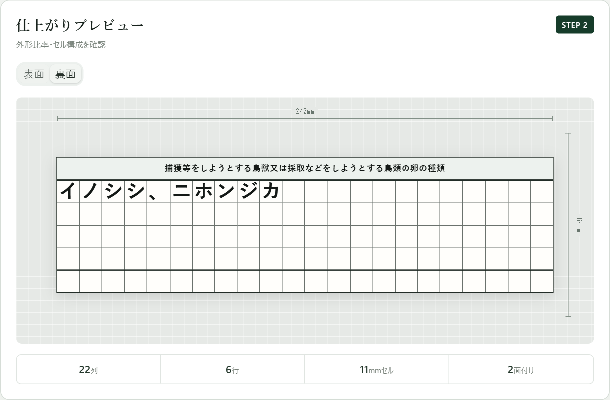 有害鳥獣捕獲等版の裏面プレビュー