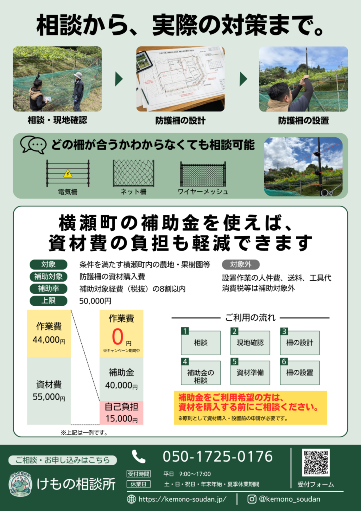 防除柵設置サポートのチラシ裏面