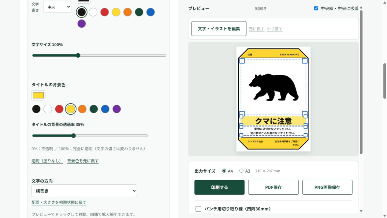 文字の背景色と透過率を調整する