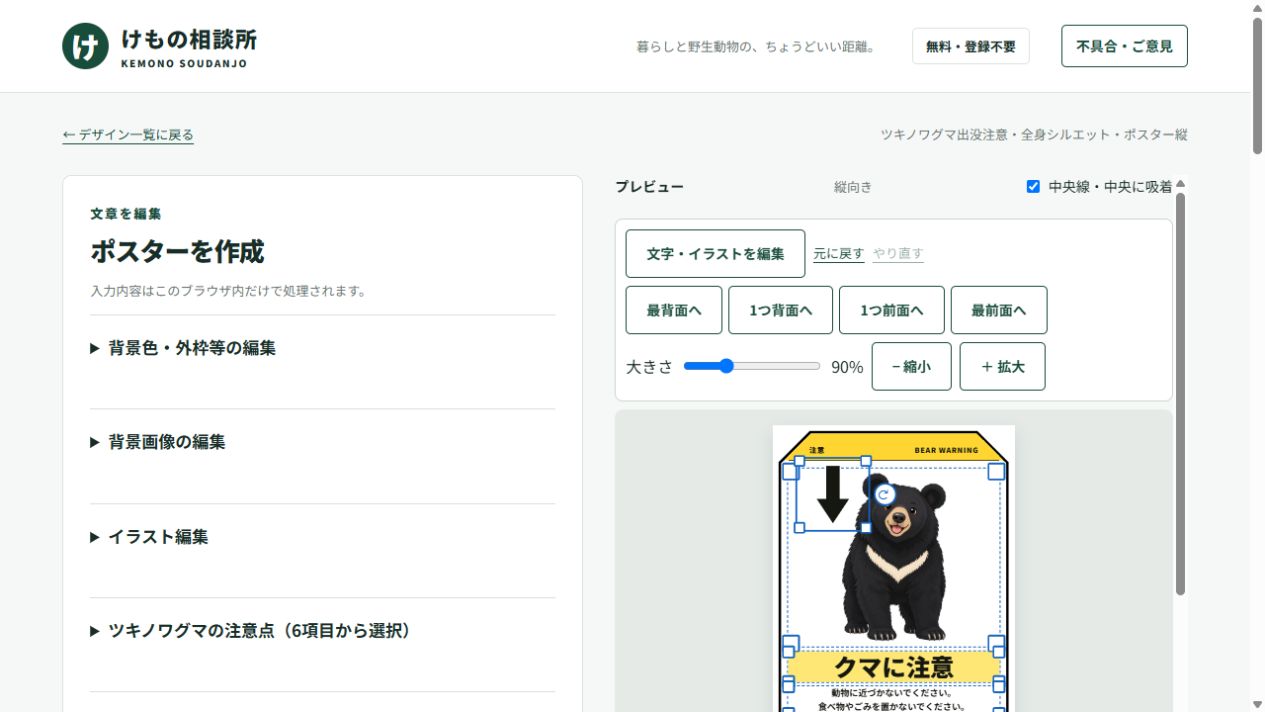 プレビューで位置・大きさ・重なり順を調整する