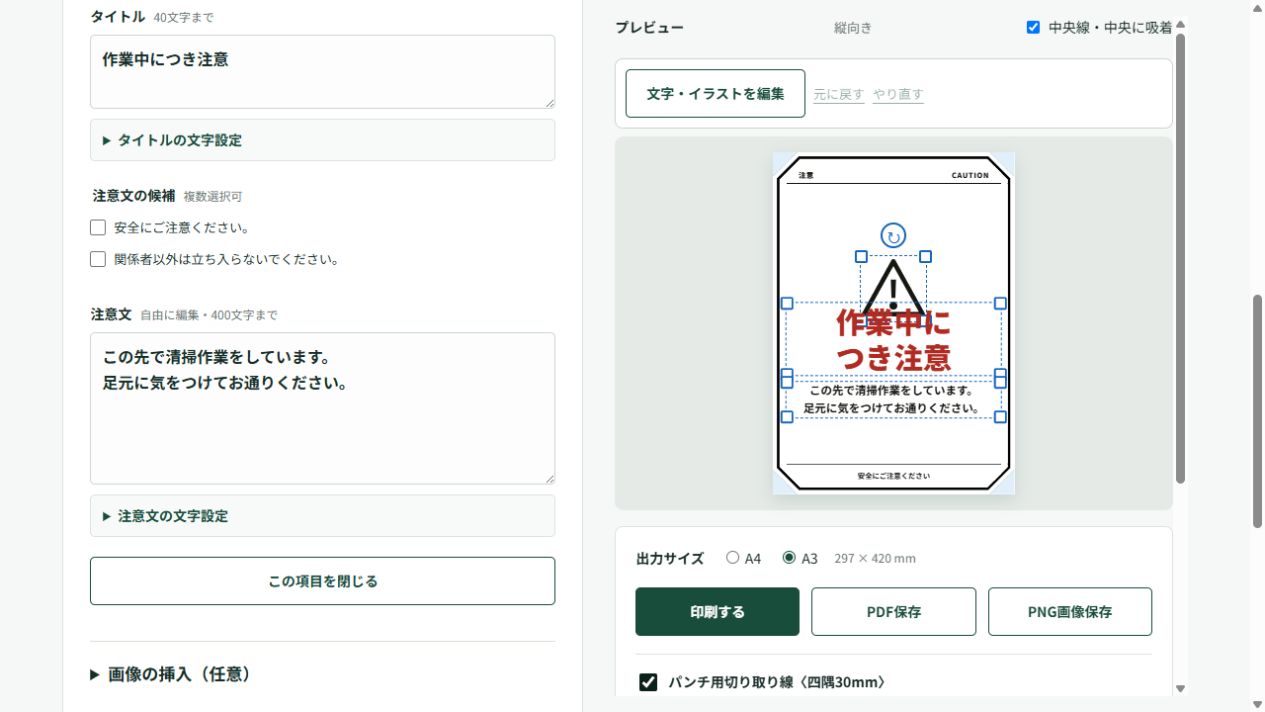出力サイズを選び、印刷またはファイル保存する