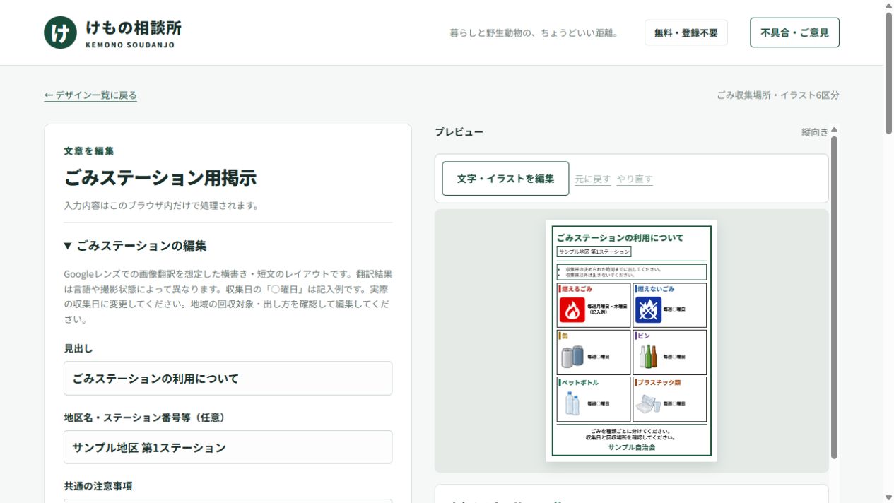 ごみステーションの専用編集画面