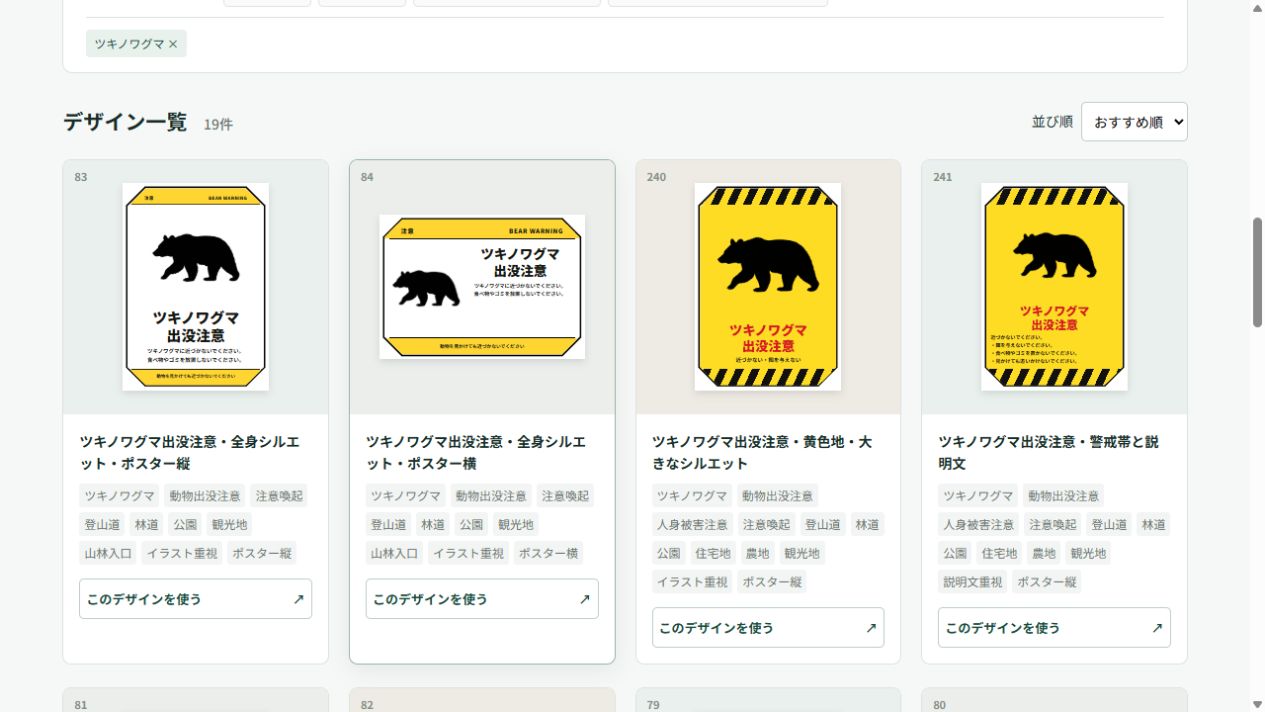 条件で絞り込んだデザイン一覧