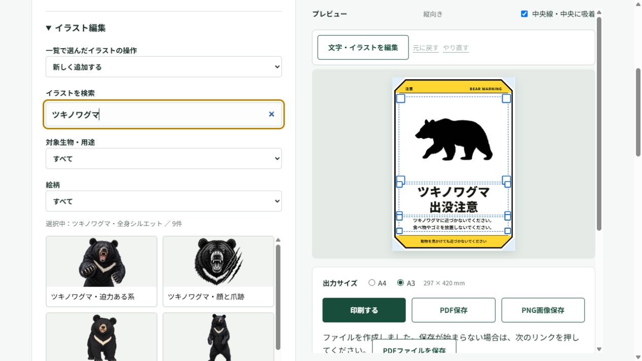 イラストを名前で検索する