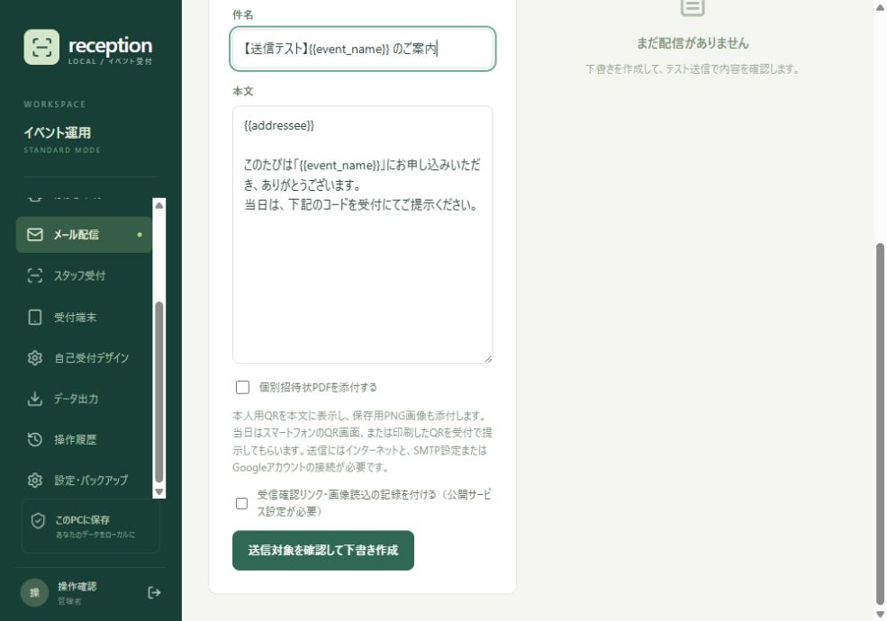 QRコード付き案内メールの件名・本文を編集する画面。