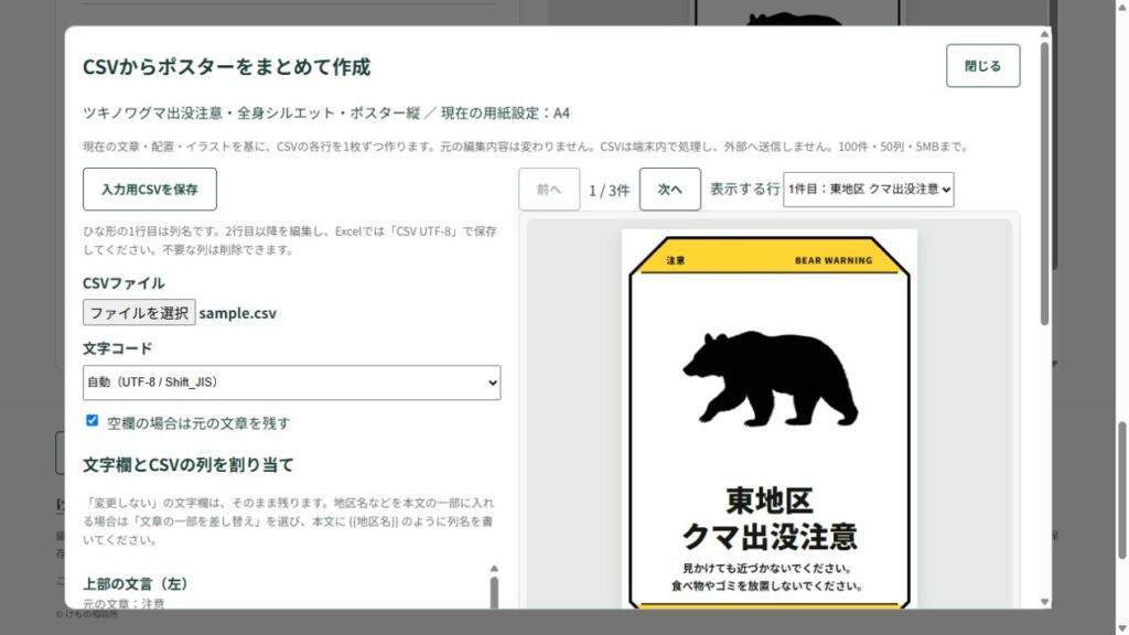 CSVを読み込むと、東地区の文章を反映したポスターが表示されます