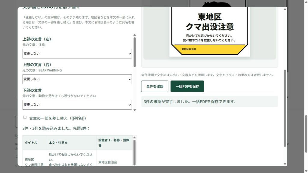 全件確認が完了し、一括PDFを保存できる画面