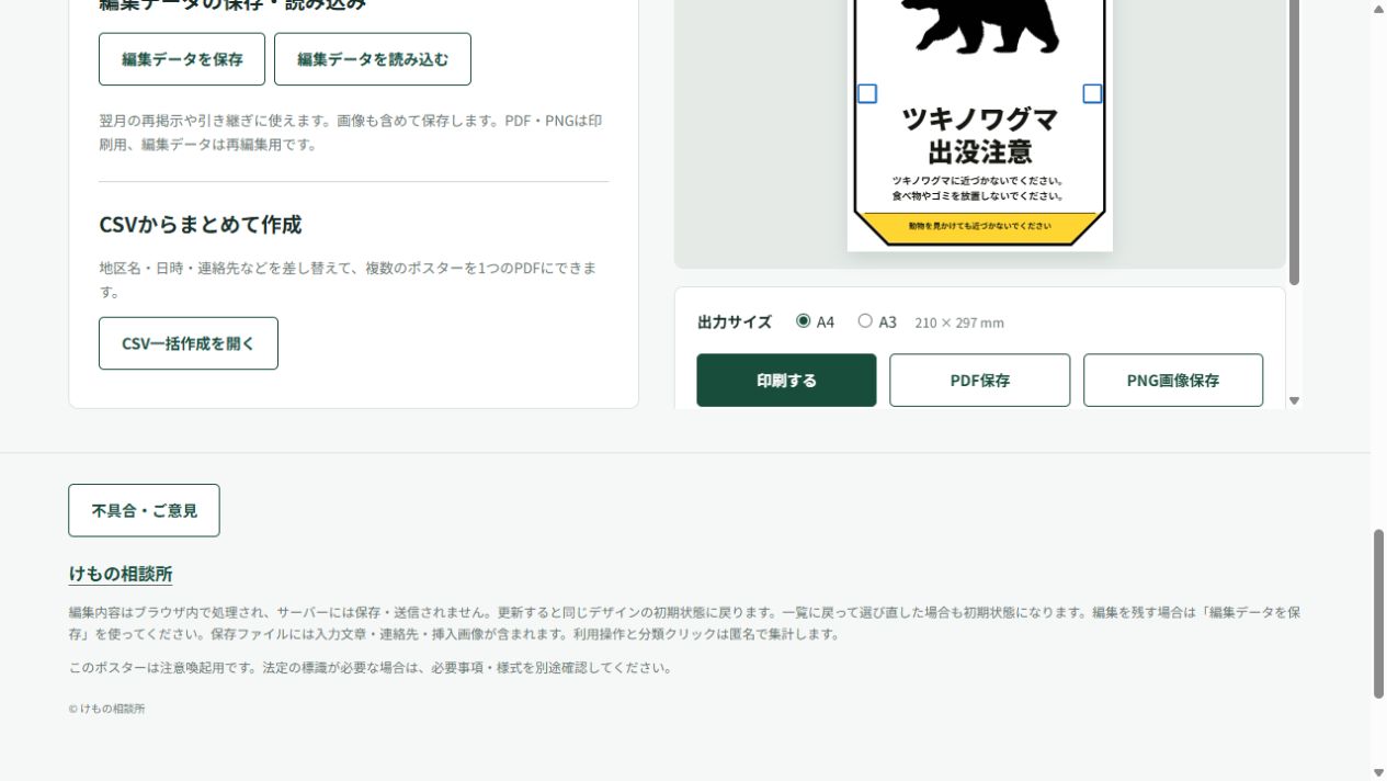 編集画面の下部にある「CSV一括作成を開く」ボタン