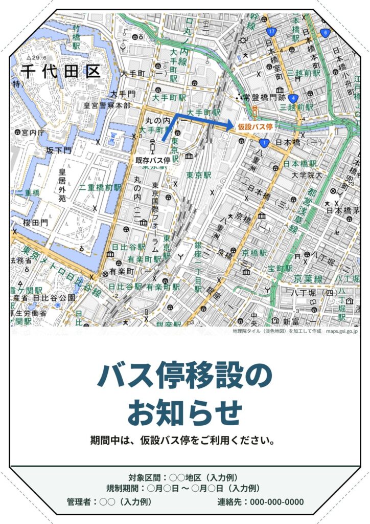 バス停と移設方向の矢印を配置したポスターの作成例