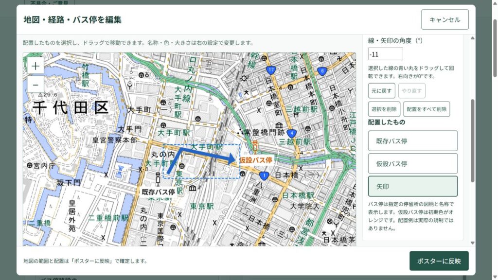 地図に既存バス停、仮設バス停と矢印を配置した編集画面