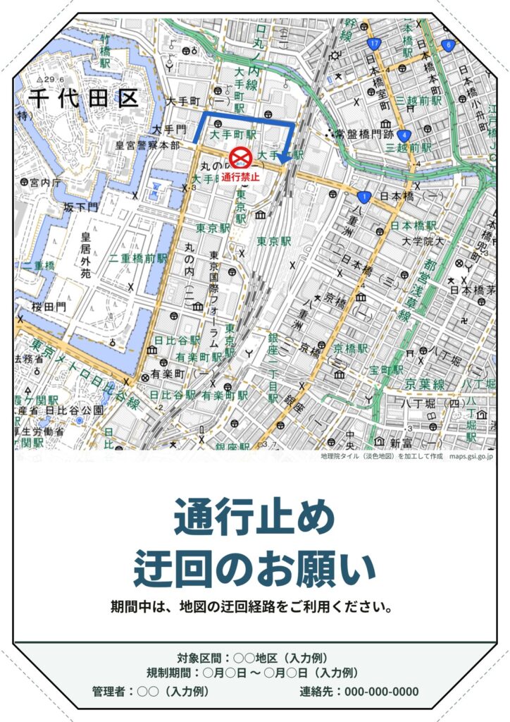 通行止めマークと迂回路を配置したポスターの作成例